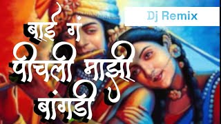 Pichali Mazi Bangadi Kanha Marathi Gawalan  Remix [upl. by Swerdna866]