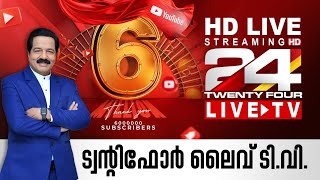 24 News Live TV  EP Jayarajan  Live Updates  Malayalam News Live  HD Live Streaming  24 News [upl. by Anerak350]