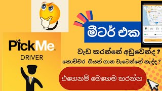 Pickme Driver App pickme මීටරේ අපිම හදා ගනිමු [upl. by Honna]