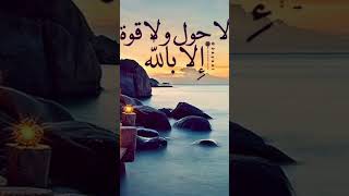 Laholwala wala Quwwata viralvideo islamicstatus bayan youtube duet islamicphrase [upl. by Devaney]