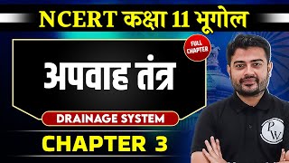 अपवाह तंत्र  Drainage System  FULL CHAPTER  Chapter 3  Class 11 NCERT  Geography  OnlyIAS [upl. by Leasia106]