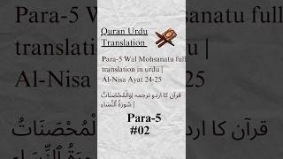 👆🏻Full para translation 👆🏻islam quran urdu shorts [upl. by Anett]