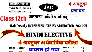 Class 12th Hindi Elective आ गया वायरल प्रश्न 💯यही आएगा जल्दी देख लो 😱Jac Board Half Yearly Exam [upl. by Amilas332]