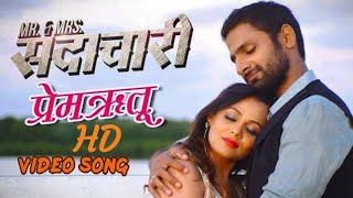 Prem rutu  प्रेम ऋतू  सदाचारी मराठी movies । romantic song  Love song  evergreen [upl. by Onitnevuj911]