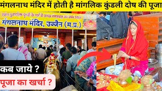 Mangalnath Mandir Ujjain  मंगल दोष की पूजा कैसे होती है  Mangal Nath Temple [upl. by Ysirhc447]