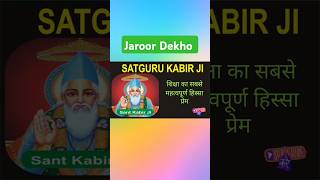 Kabir Sahib  9 shorts motivation spiritual hindi [upl. by Iot]