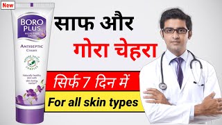 Boro Plus Antiseptic Cream Review  boroplus antiseptic cream  boro plus cream ke fayde in hindi [upl. by Madai263]