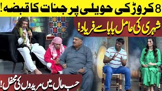 8 Crore Ki Haweli Par Jinaat Ka Qabzaah  Hasb e Haal  Dunya News [upl. by Rocray623]