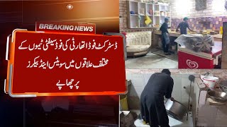 District Food Authority food safety teams raided sweets and bakers in different areas [upl. by Nehtanoj]