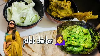 palak chicken recipe ðŸ«¶ [upl. by Garrot]