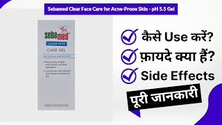 Sebamed Clear Face Care for AcneProne Skin  pH 55 Gel Uses in Hindi  Side Effects  Review [upl. by Mailliwnhoj]