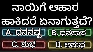 ಸಿದ್ದರಾಮಯ್ಯರ ಒಂದು ತಿಂಗಳ ಸಂಬಳ ಎಷ್ಟುgkquiz kannadaquiz [upl. by Sal525]