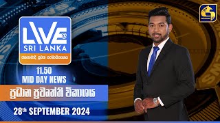 🔴 LIVE AT SRI LANKA 1150 AM ප්‍රධාන ප්‍රවෘත්ති විකාශය  20240928 [upl. by Nairred635]