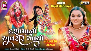 Kajal Maheriya  Dashamano Avsar Avyo  Dashama Non Stop Garaba  Jay Shree Ambe Sound [upl. by Nebra]