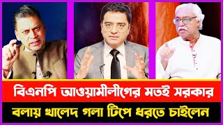 তরেক জিয়া দেশে ফিরছেন না কেন  Khaled Muhiuddin  ঠিকানায় খালেদ মহিউদ্দীন [upl. by Ermine584]