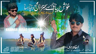 Khus Pia Wasy Sajjran Da Pasa  Official Video  Khawar Abbas Khushabi  Tappay Mahiye [upl. by Aillemac303]