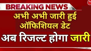 UP Board Result 2022  Latest News  UPMSP Latest News Today  UP Board Result Kab aayega [upl. by Canute]