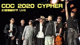 成都集团首次合体现场演唱CDC CYPHER 2020 LIVE [upl. by Ajuna737]