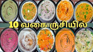 ஒரே மாவு 10 வகை தோசை  tasty healthy different dosa varieties [upl. by Akehs]