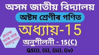 Assam Jatiya Bidyalay Class 8 Maths Chapter 15 Exercise 15C Q5 [upl. by Aenotna287]