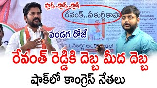 🚨LIVE🚨 ఫ్లాష్ఫ్లాష్ఫ్లాష్  రేవంత్ రెడ్డికి దెబ్బ మీద దెబ్బ షాక్ లో కాంగ్రెస్ నేతలు PCP [upl. by Airpal]