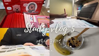 세시생 STUDY VLOG 5  시원스쿨 토익학습지 언박싱과 스터디카페에서 공부하는 study vlog😊 [upl. by Cello]