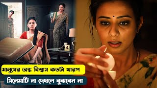 সাধারন গৃহিণীর অসাধারন গল্প  Comedy Thriller Movie Explained In Bangla  Cine Time Bangla [upl. by Arrim]