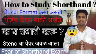 Best way for Study Steno in Less time । Steno exam preparation । Exam Fear 😨 । How to Study Steno । [upl. by Mildrid154]