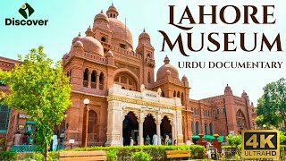 4K Exclusive Documentary of The Lahore Museum  Discover Pakistan [upl. by Crescin]