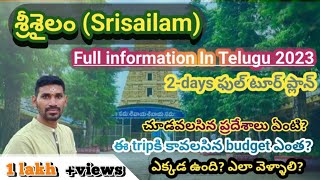 Srisailam full tour plan in Telugu  Srisailam places to visit  Srisailam information in Telugu [upl. by Berey]