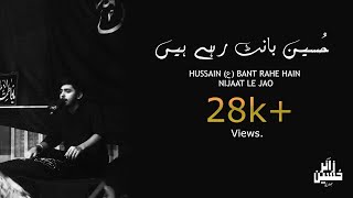 New Manqabat 2019  Hussain Bant Rahai Hain Nijaat Lai Jao  Mir Hasan Mir  Syed Zair Hussain Jafry [upl. by Aiveneg]