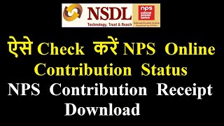 how to check NPS contribution status How to download NPS payment receipt [upl. by Putscher603]