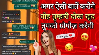 Dost Ko Girlfriend Kaise Banaye  💖🥰  Friend ko Girlfriend kaise banaye [upl. by Buckels]