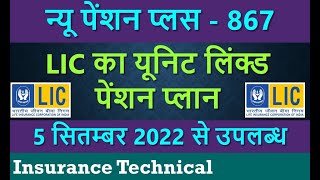 New Policy 5th September 2022 LIC new Pension Plus 867 in Hindi  LIC Unit linked pension plan 867 [upl. by Teirrah558]