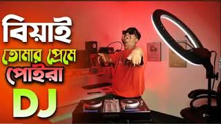 Biyai Tomar Preme Poira Dj Gan Hard Bass Remix 2025 Dj Gana DJ 2025 [upl. by Goran]