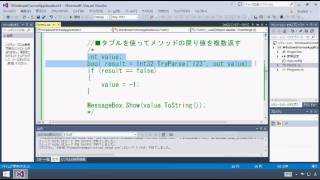 【プログラミング講座（C）】第131回 タプルを使ってメソッドの戻り値を複数返す【独り言】 [upl. by Solakcin535]