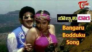 Bobbili Dora Movie Songs  Bangaru Bodduku  Krishna  Vijaya Nirmala  Sangeeta  Sanghavi [upl. by Niwde]