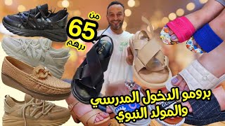 💥صنيدلات💥موكسان💥سبرديلات والثمن حنين🤩من ارخص محل فأناسي الإرسال لجميع المدن والدفع عند الاستلام [upl. by Nisa456]