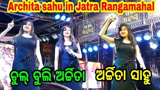 Archita Sahu ଅର୍ଚ୍ଚିତା ସାହୁ In Jatra Swarna Mahal Archita special dancing singing and acting [upl. by Narruc]