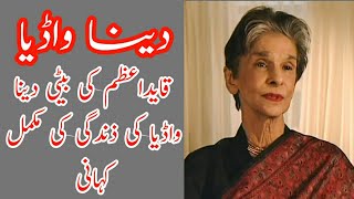 Dina wadiya  daughter of Quaid Azam  Dina jinnah  life story of dina wadia [upl. by Geirk763]