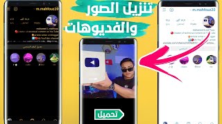 الانستقرام الذهبي  أفضل انستقرام معدل بمميزات روعة🔥 [upl. by Gilmore]