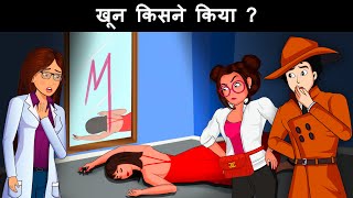 Khoon kisne kia hai  Detective Mehul Hindi Paheliyan with Answer [upl. by Chloris311]