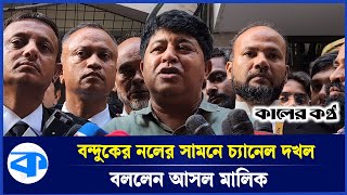 যেভাবে গান বাংলা টিভি দখল করেছিলেন তাপস  Taposh  Gaan Bangla  Kaler Kantho [upl. by Ttelracs661]