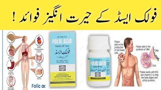 folic acid tablet ke faydefolic acid tablet ke fayde for pregnancyfolic acid benefits in urdu [upl. by Butterfield159]