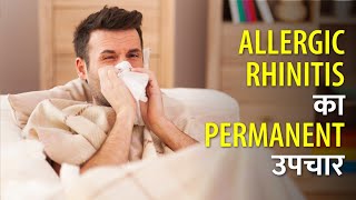 What is Allergic Rhinitis  Acupressure For Allergic Rhinitis  Permanent Treatment [upl. by Algie]