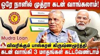 செக்யூரிட்டி இல்லாமல் 20 லட்சம் பெறுவது எப்படி  விவரிக்கும் பாஸ்கரன் கிருஷ்ணமூர்த்தி  AADHANTAMIL [upl. by Bolanger740]