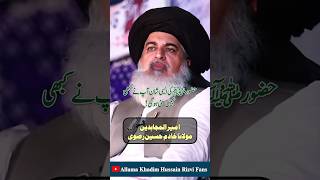 Huzoor SAW Ki Shan Mubaraka🥰😍 Allama Khadim Hussain Rizvi❤️ shorts like share subscribe [upl. by Nnylyahs]