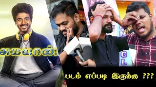 Ayalaan Public Review  Ayalaan Review  Ayalaan Movie Review  Sivakarthikeyan  Yogi babu [upl. by Prudence]