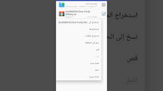 تحميل WinRAR للهاتف اندوريد 📱 [upl. by Alimaj719]