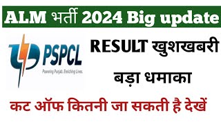 ALM भर्ती खुशखबरी  Pspcl ALM Result 2024  ALM Cut off Punjab Assistant lineman bharti news [upl. by Atalayah]